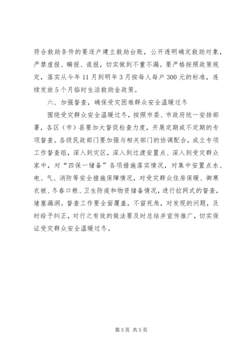 局长在群众安全过冬帮扶动员会讲话.docx