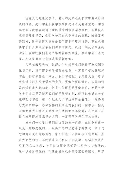 暑假防溺水致家长的一封信.docx