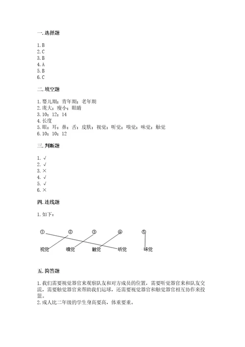 教科版科学二年级下册第二单元《我们自己》测试卷（黄金题型）wod版