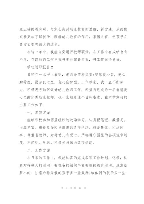 幼儿园述职报告怎么写.docx