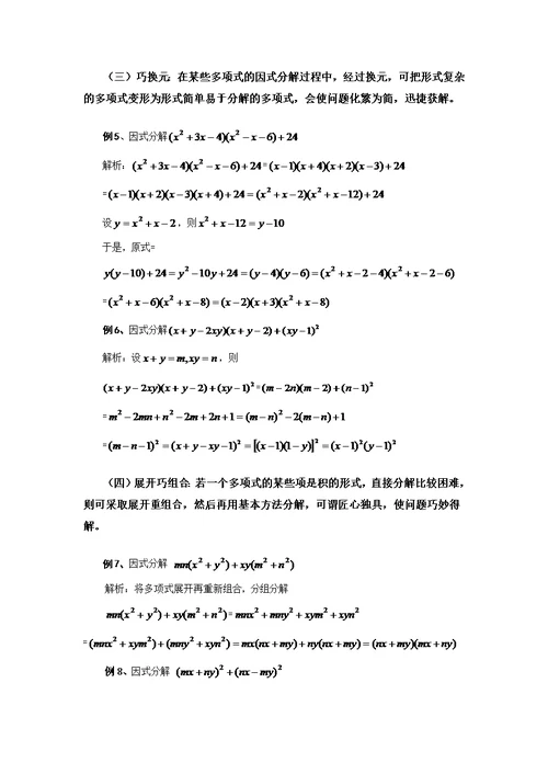 因式分解拔高题专项练习