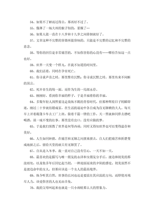 村上春树名人名言句子汇总通用70句