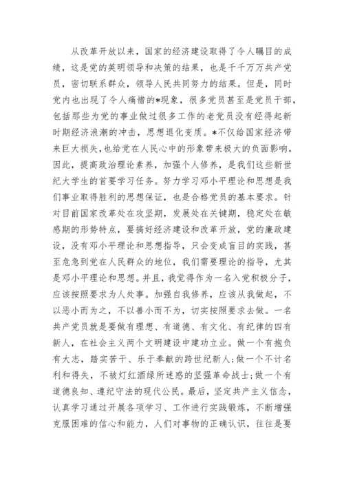 入党积极分子思想汇报精选范例.docx