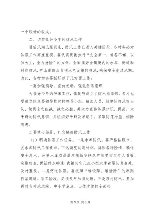 区三夏暨防汛工作会议讲话[精选五篇] (5).docx