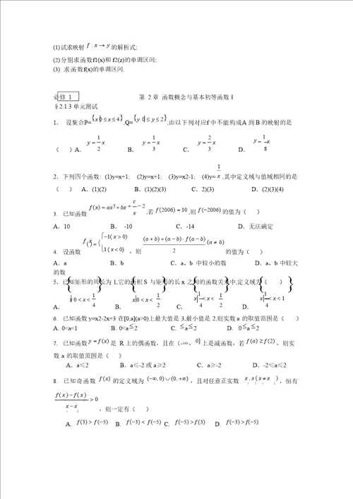 届高三数学复习函数