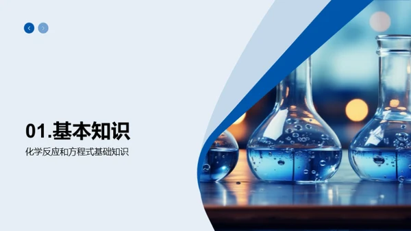 探索化学之美