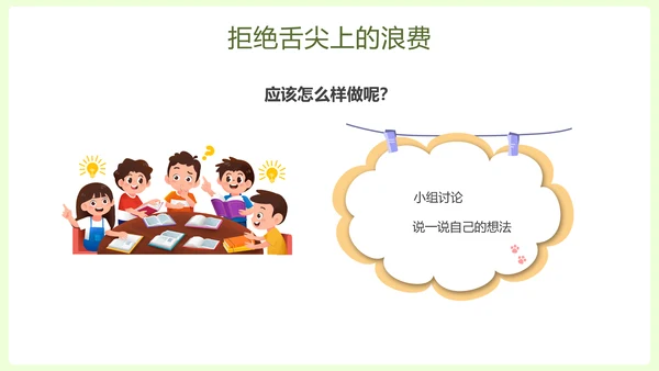 拒绝浪费中小学生节约粮食主题班会PPT模板