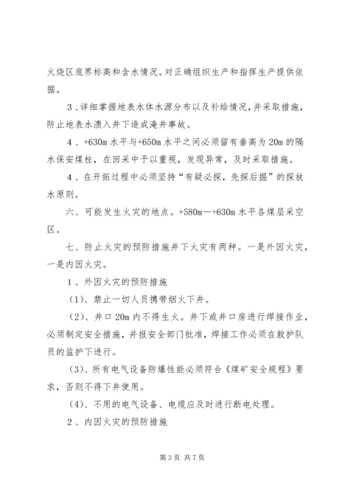 矿井灾害预防和处理计划 (3).docx