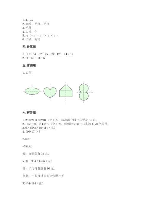 苏教版数学三年级上册期末测试卷带答案（名师推荐）.docx
