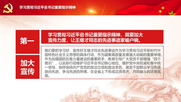 党课学习王继才时代楷模爱国奉献精神PPT