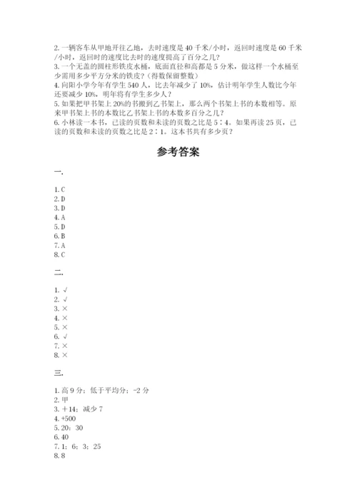 苏教版数学小升初模拟试卷及答案【名师系列】.docx