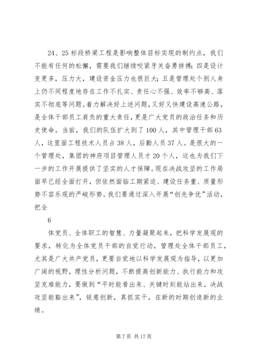 创先争优活动推进会讲话稿 (2).docx