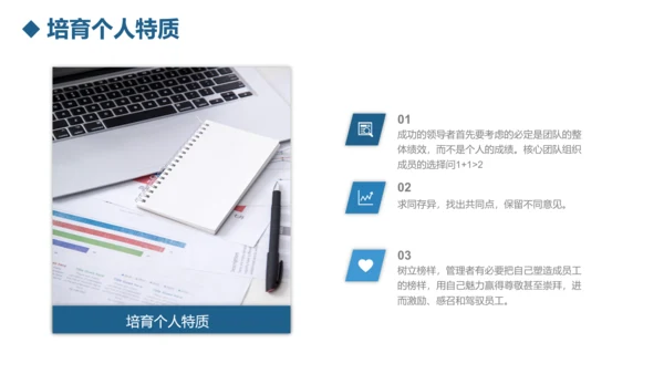 公司团队建设员工领导力管理培训PPT模板