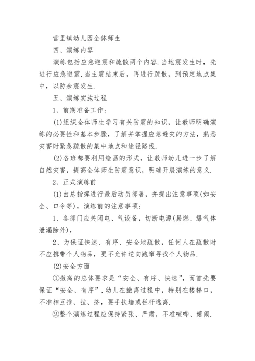 幼儿园应急演练方案怎么写.docx