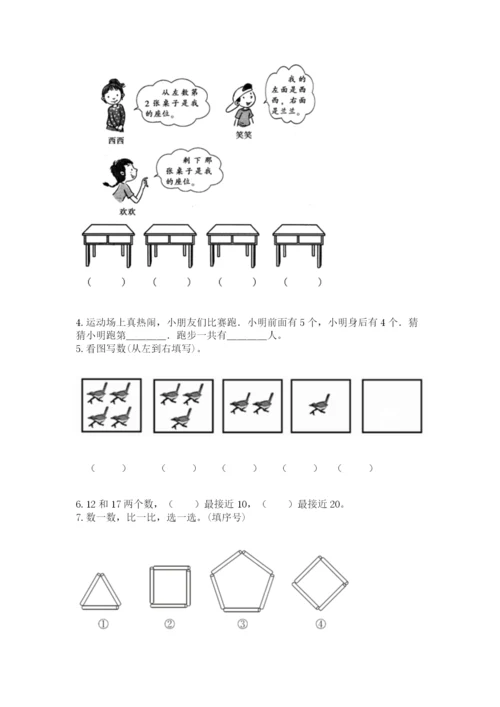 小学数学试卷一年级上册数学期末测试卷【易错题】.docx