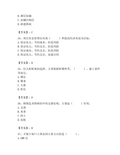 施工员之市政施工基础知识题库附完整答案精选题