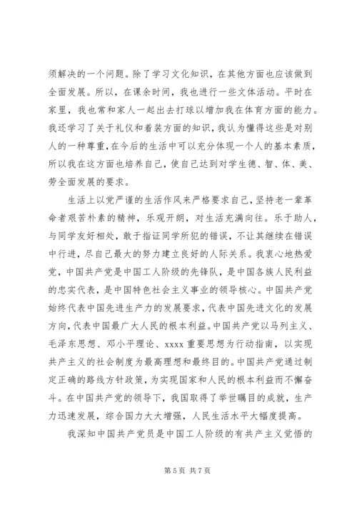 推优入党的同学评议范文.docx