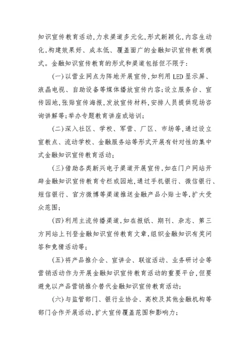 金融知识宣传教育制度