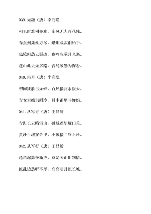 适合儿童背诵的首古诗完整版