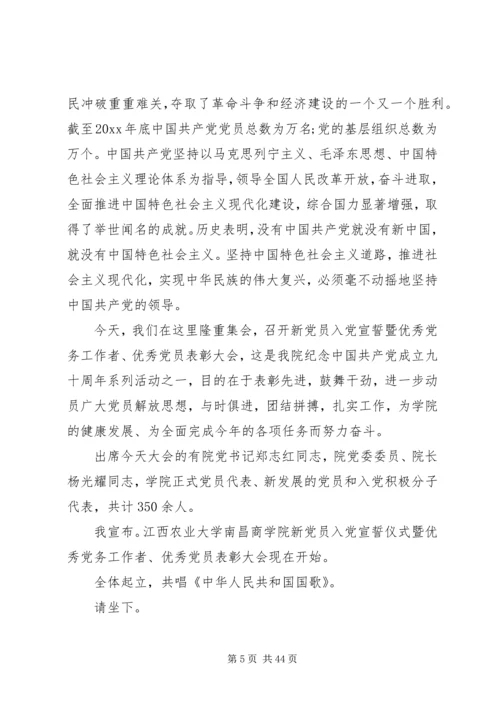 建党95周年主持词.docx