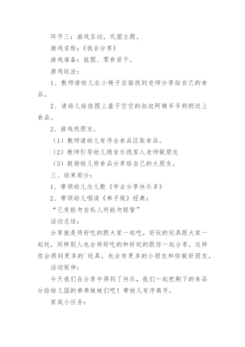 小班德育教案.docx