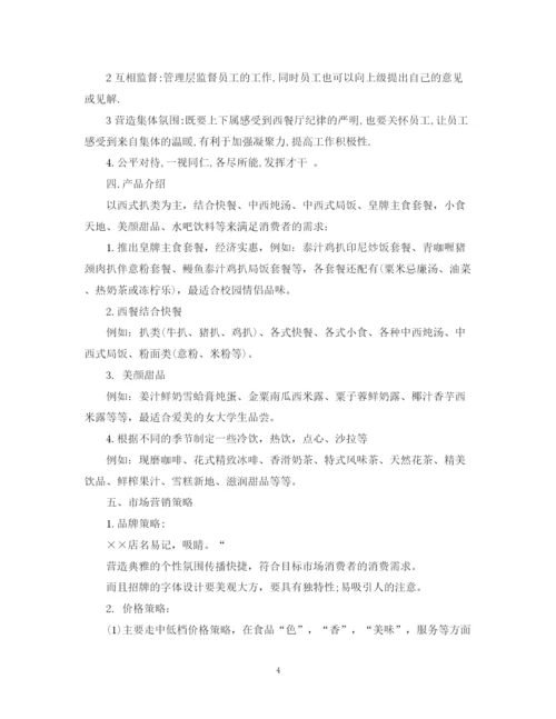 精编之餐厅投资计划书模板.docx
