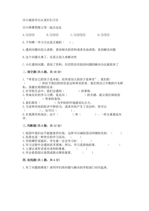 部编版三年级上册道德与法治期中测试卷及答案【各地真题】.docx