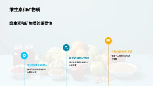 饮食与运动：提高运动表现