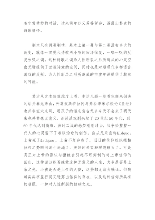 现当代文学论文之人性断裂的救赎.docx
