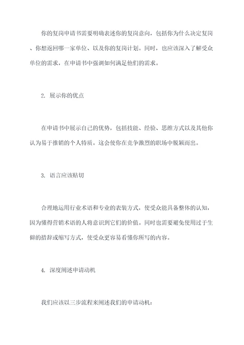 2017复岗申请书