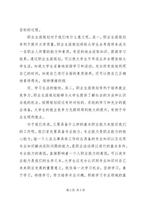 学习《大学生职业发展教育与就业指导》心得体会_2.docx