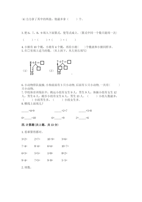 一年级上册数学期末测试卷带答案（预热题）.docx