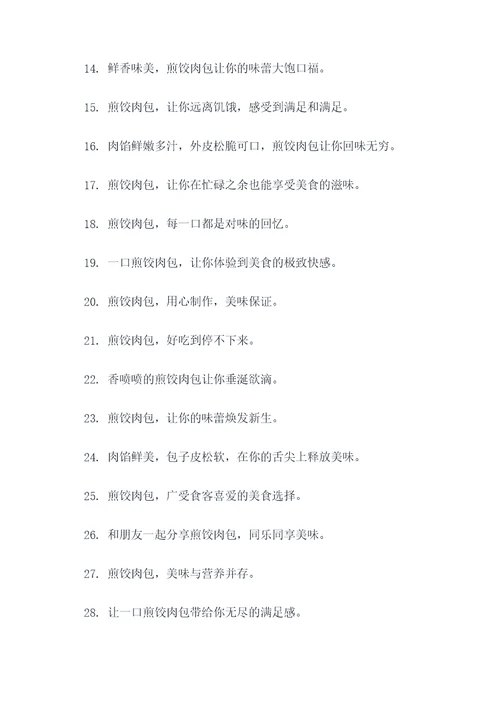 煎饺肉包广告语大全