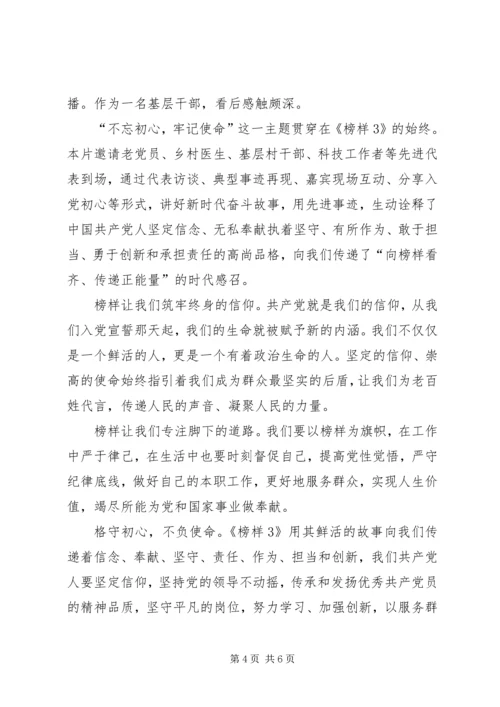 基层党员干部观看榜样3心得体会17篇(一).docx