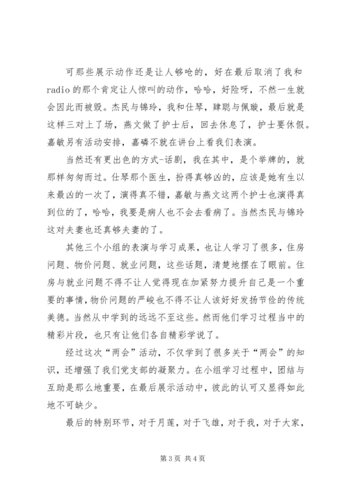 学习两会精神心得体会 (8).docx