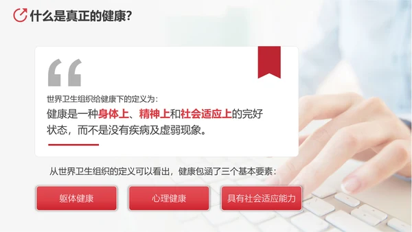 心理健康应知应会教育讲座PPT课件