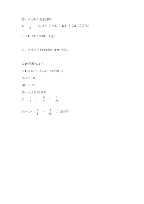 小学数学六年级下册竞赛试题及参考答案【完整版】.docx