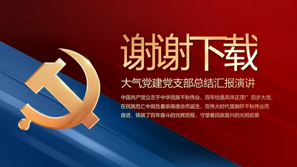 党建党支部工作总结汇报动态PPT党课