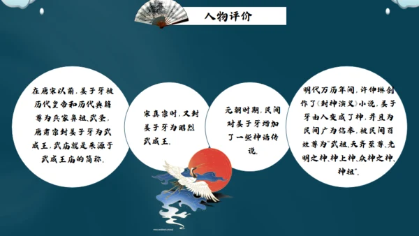 姜子牙中国风通用PPT模板