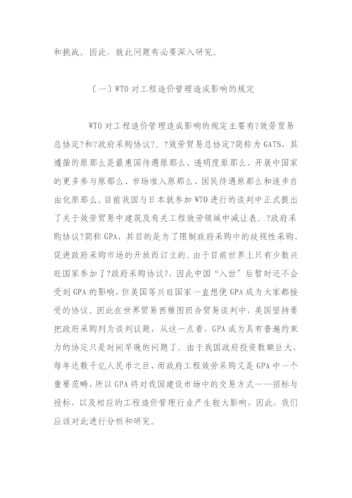 工程造价管理改革的实践与发展趋势展望.docx