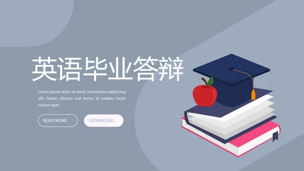 英语教育行业开题报告毕业答辩动态PPT模板