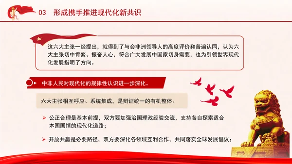 谱写新时代全天候中非命运共同体新篇章专题党课PPT