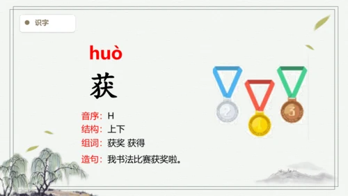 【2024秋季学期】语文四上 7.呼风唤雨的世纪 生字识记课件