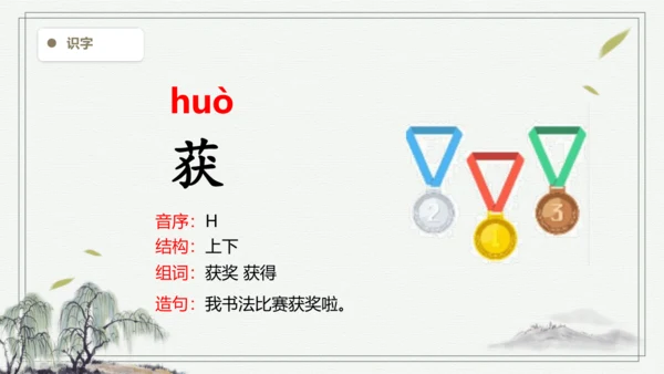 【2024秋季学期】语文四上 7.呼风唤雨的世纪 生字识记课件