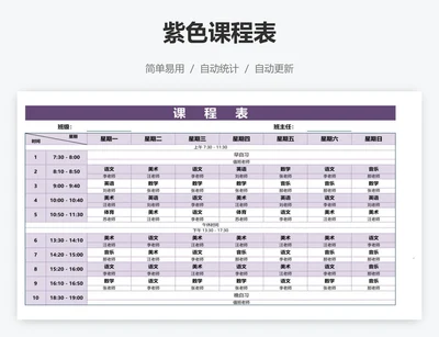 紫色课程表
