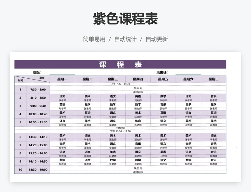 紫色课程表
