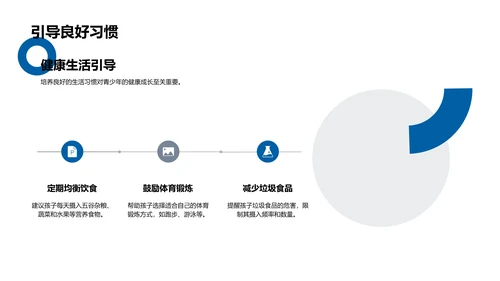 家长会健康教育讲解PPT模板