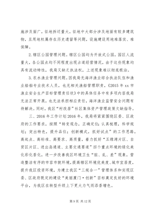 市政园林局年度工作总结及工作计划.docx