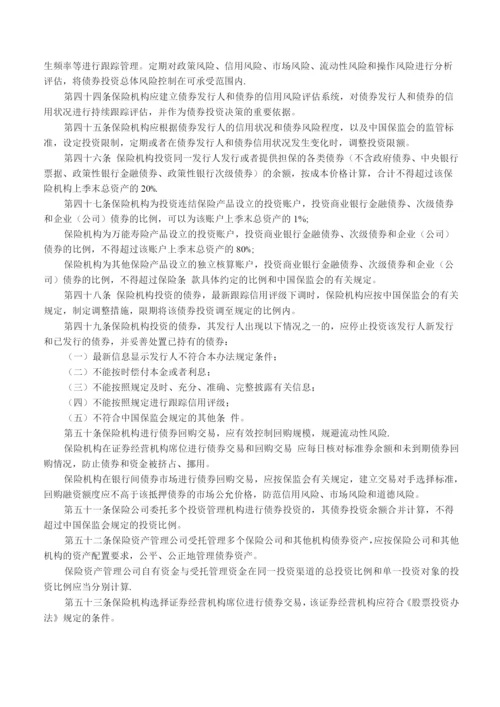 【管理制度】保险机构投资者债券投资管理暂行办法.docx