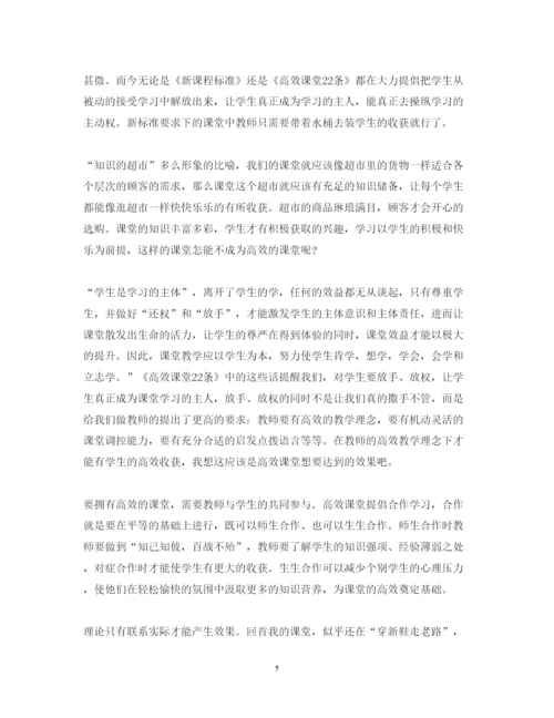 精编教师高效课堂学习心得体会范文.docx